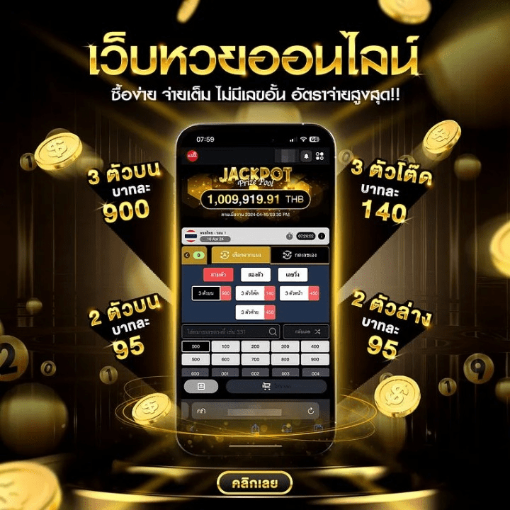 RB เว็บหวยออนไลน์ จ่ายไม่อั้น