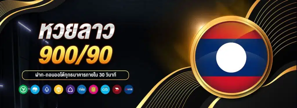 banner main หวยลาว x jpg