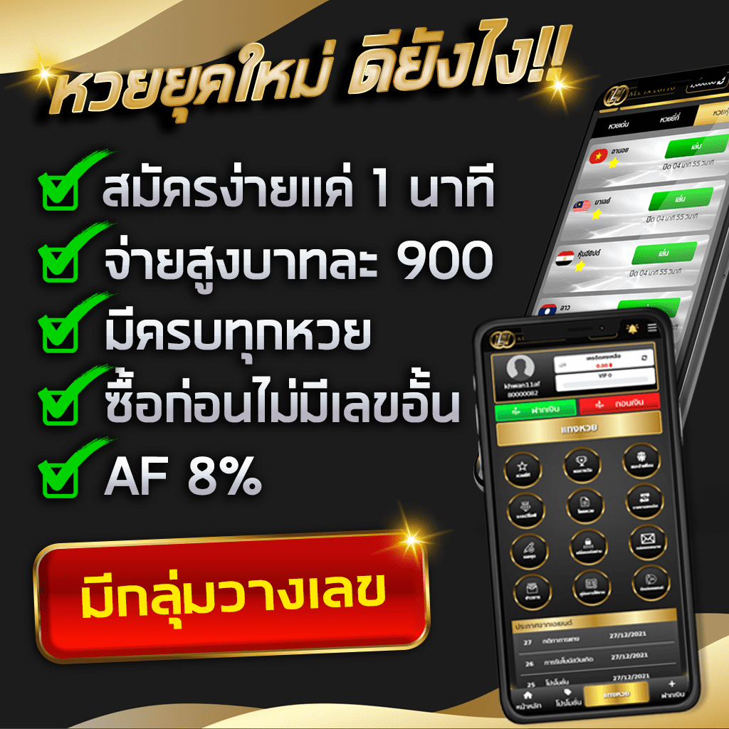 หวยยุคใหม่