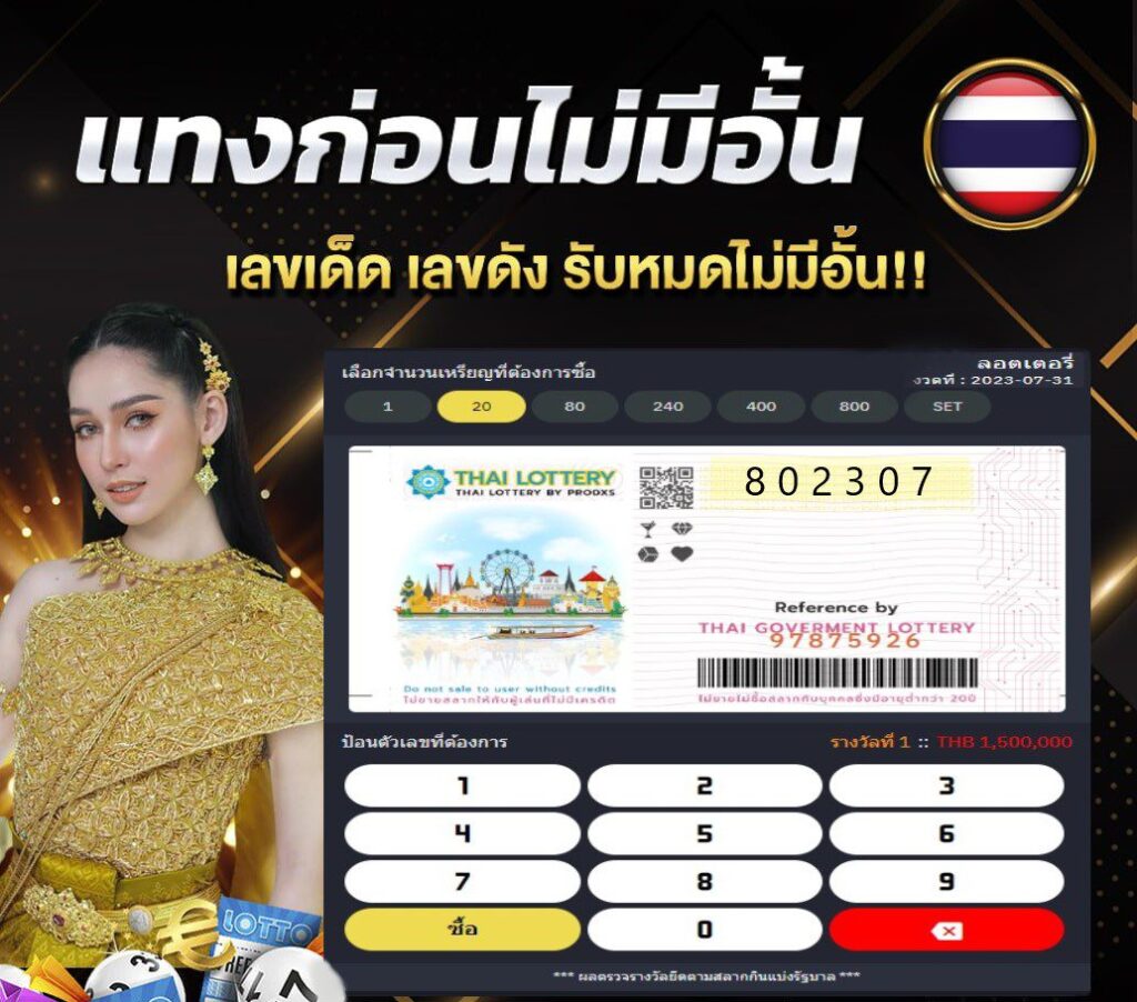 แทงก่อนไม่มีอั้น
